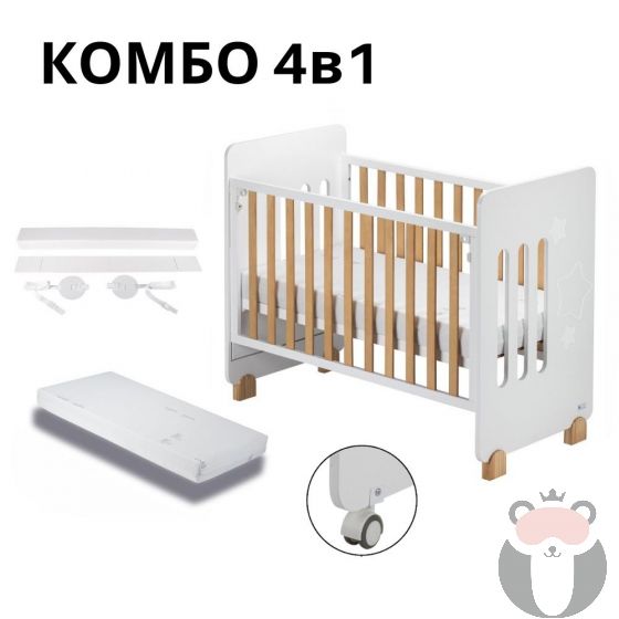 Interbaby КОМБО 4в1 Детско креватче Star Nature 60х120см + матрак Алоe Вера + система NEXT TO ME